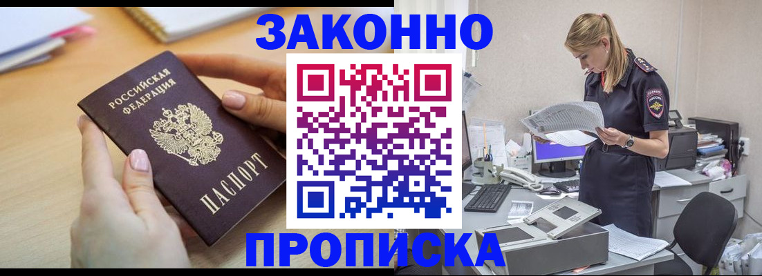 прописка регистрация в Калачинске