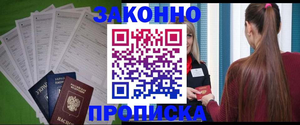 прописка паспорт в Калачинске