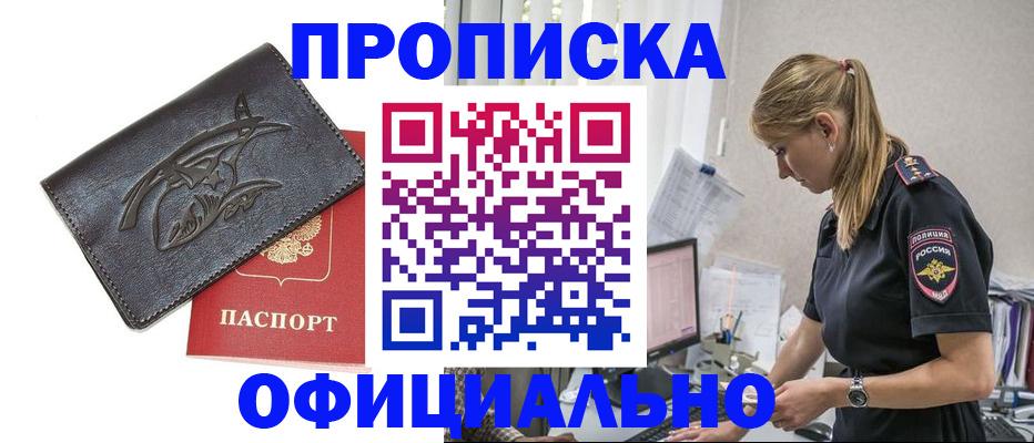 где прописаться в Калачинске